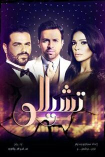 دانلود سریال تاراج عشق