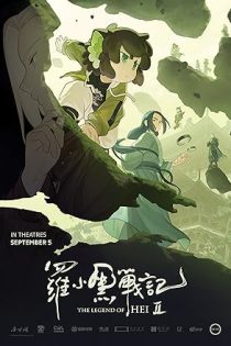 دانلود انیمیشن افسانه هی 2 The Legend of Hei 2 2025 دانلود انیمیشن افسانه هی 2 The Legend of Hei 2 2025
