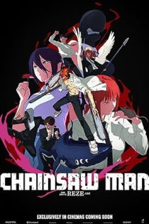 دانلود انیمه مرد اره ای: سرنوشت رزه Chainsaw Man: Reze Arc 2025 دانلود انیمه مرد اره ای: سرنوشت رزه Chainsaw Man: Reze Arc 2025