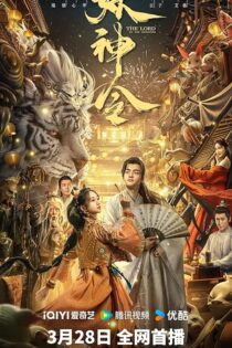 دانلود فیلم The lord of the monsters 2024 دانلود فیلم The lord of the monsters 2024
