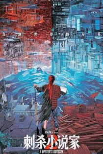 دانلود فیلم A Writer’s Odyssey 2 2025 دانلود فیلم A Writer’s Odyssey 2 2025