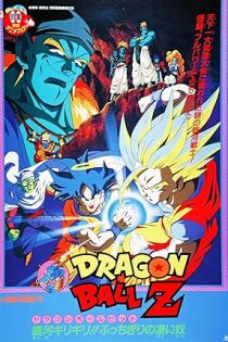 دانلود انیمه Dragon Ball Z: Bojack Unbound 1993 دانلود انیمه Dragon Ball Z: Bojack Unbound 1993