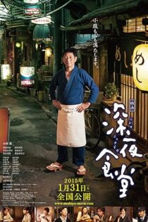 دانلود فیلم Midnight Diner 2014 دانلود فیلم Midnight Diner 2014